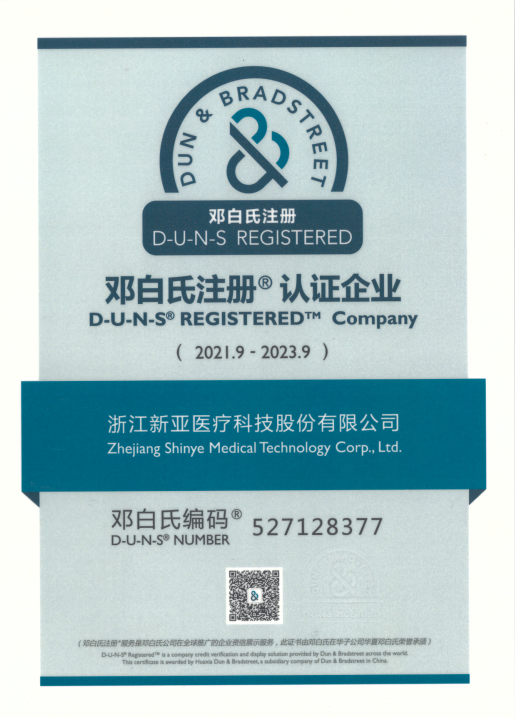 2021年邓白氏注册认证企业